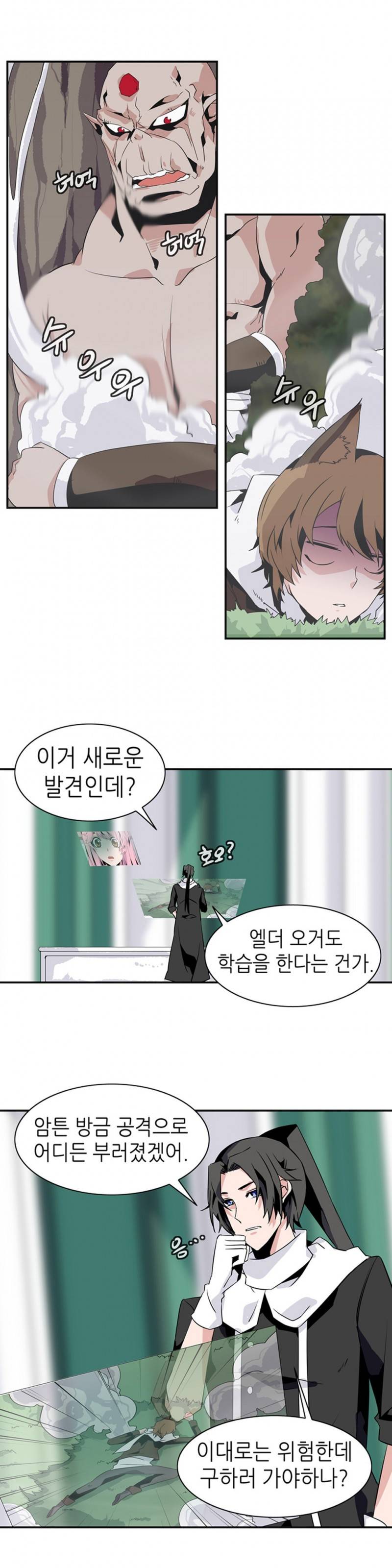마도사의 탑 41화 5