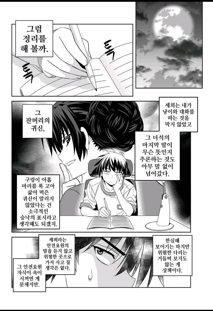 나와 호랑이님 135화 2