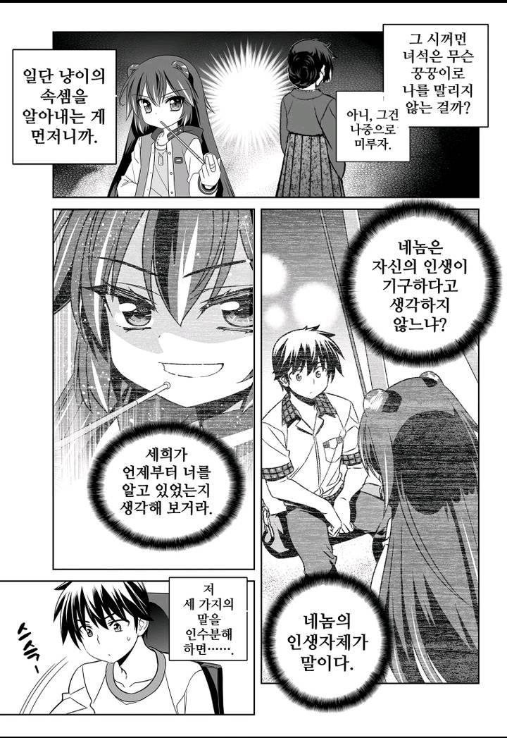 나와 호랑이님 135화 3