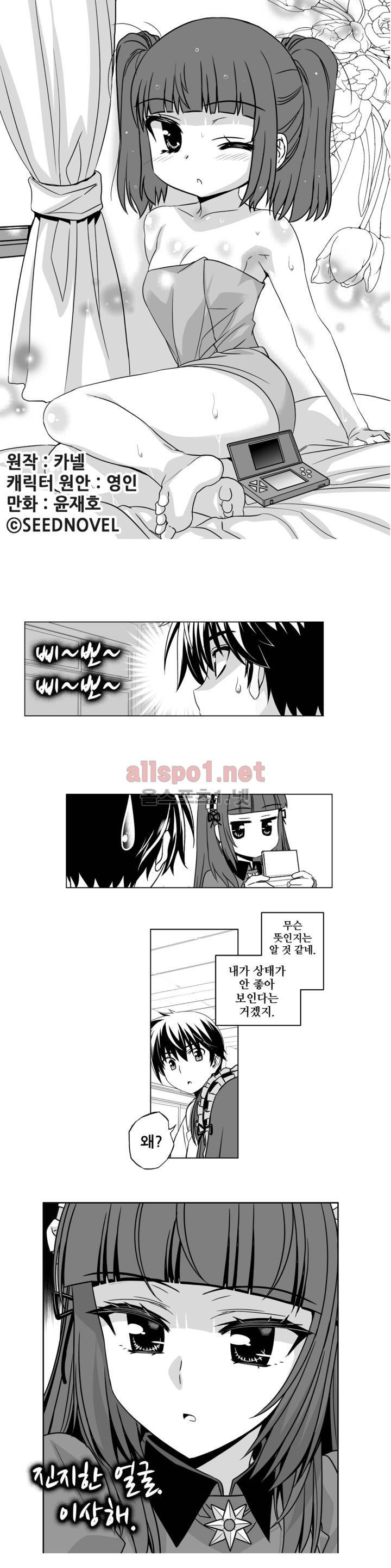 나와 호랑이님 141화 1