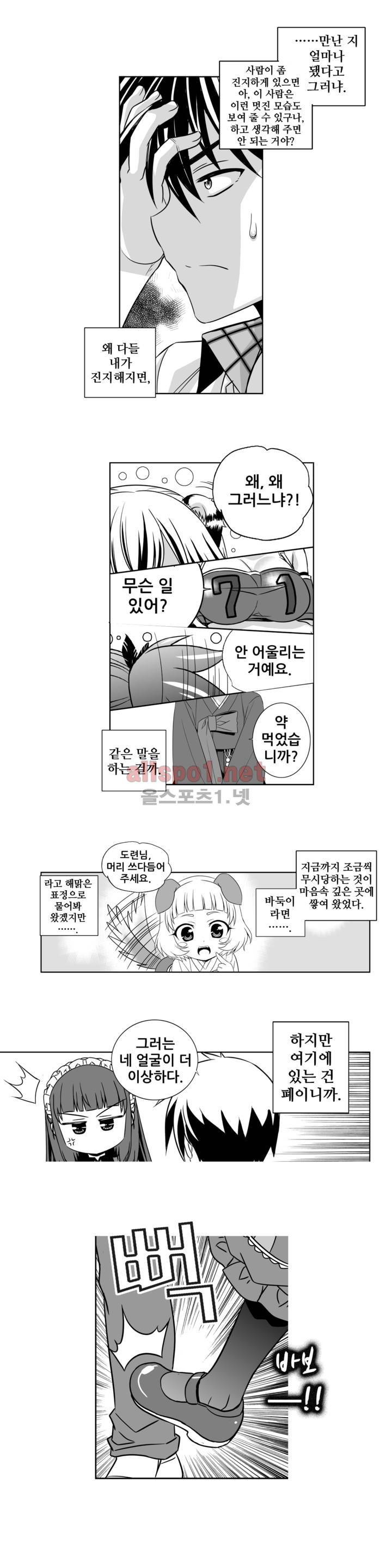 나와 호랑이님 141화 2