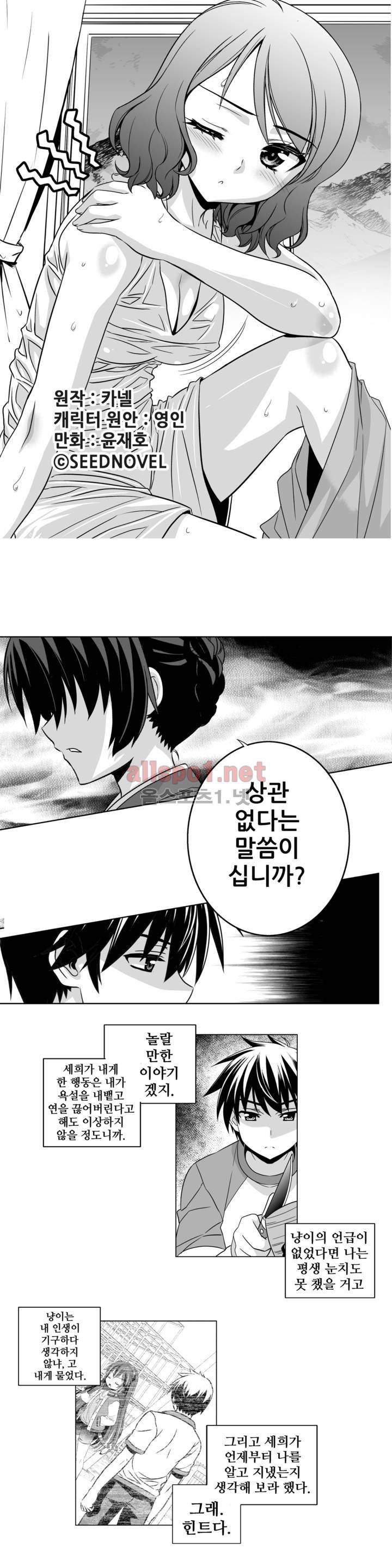 나와 호랑이님 147화 1