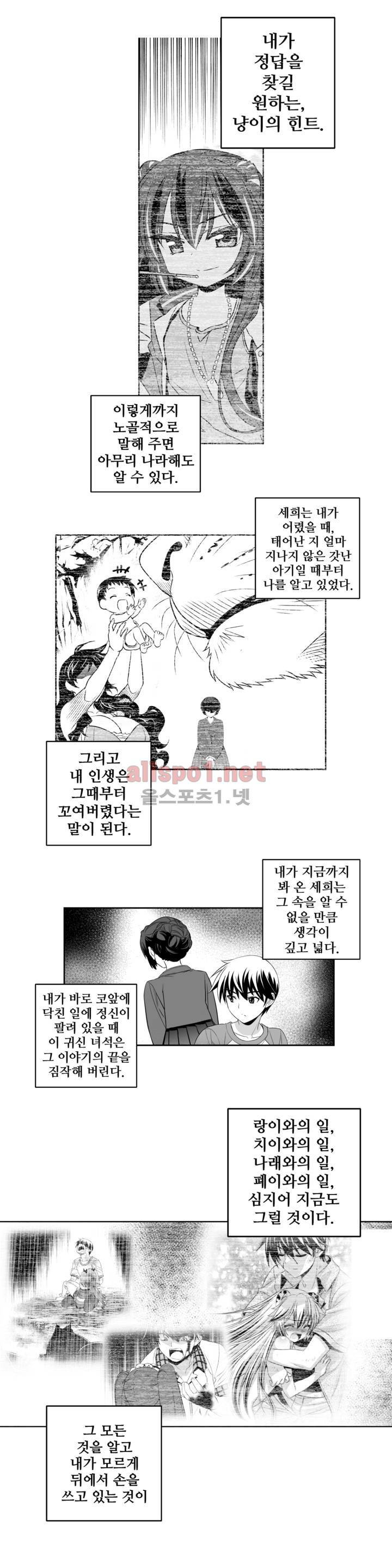 나와 호랑이님 147화 2