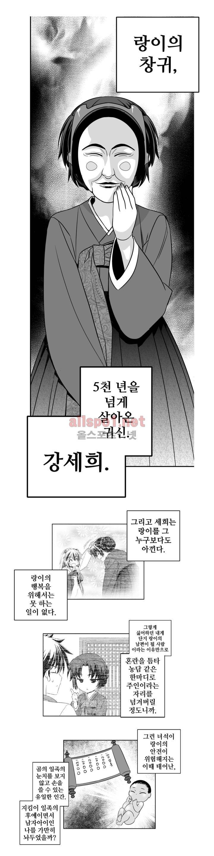 나와 호랑이님 147화 3