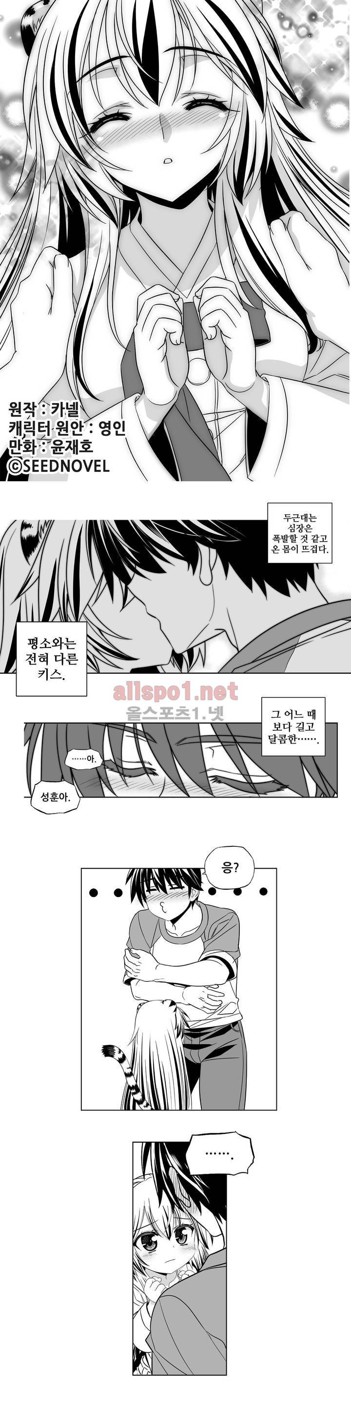 나와 호랑이님 150화 1