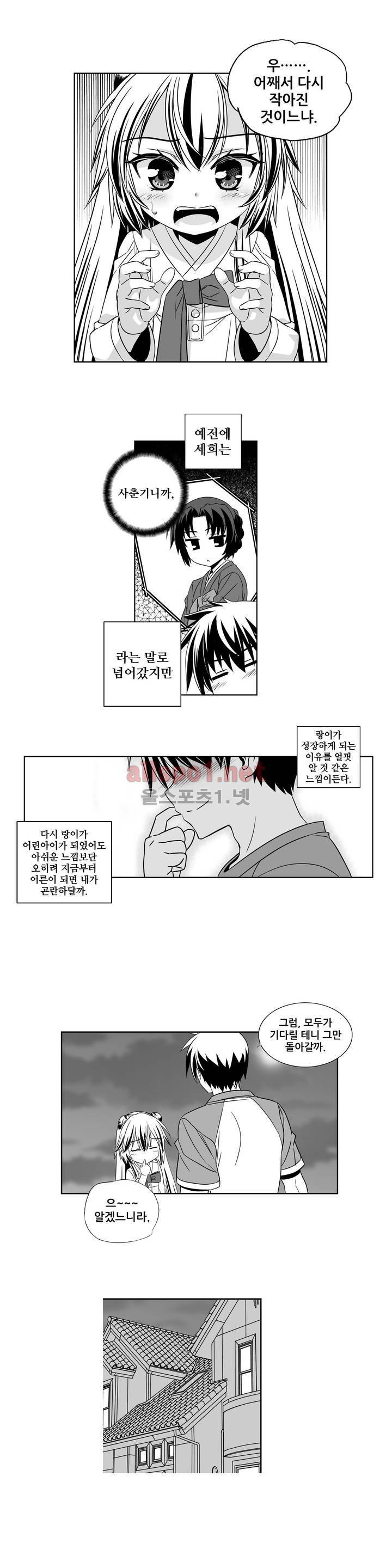 나와 호랑이님 150화 2