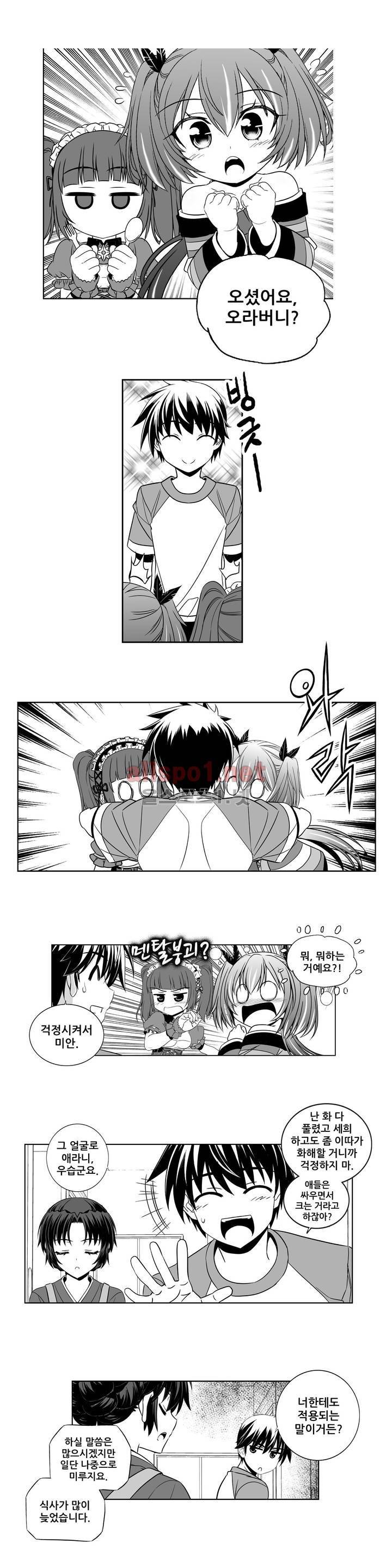 나와 호랑이님 150화 3