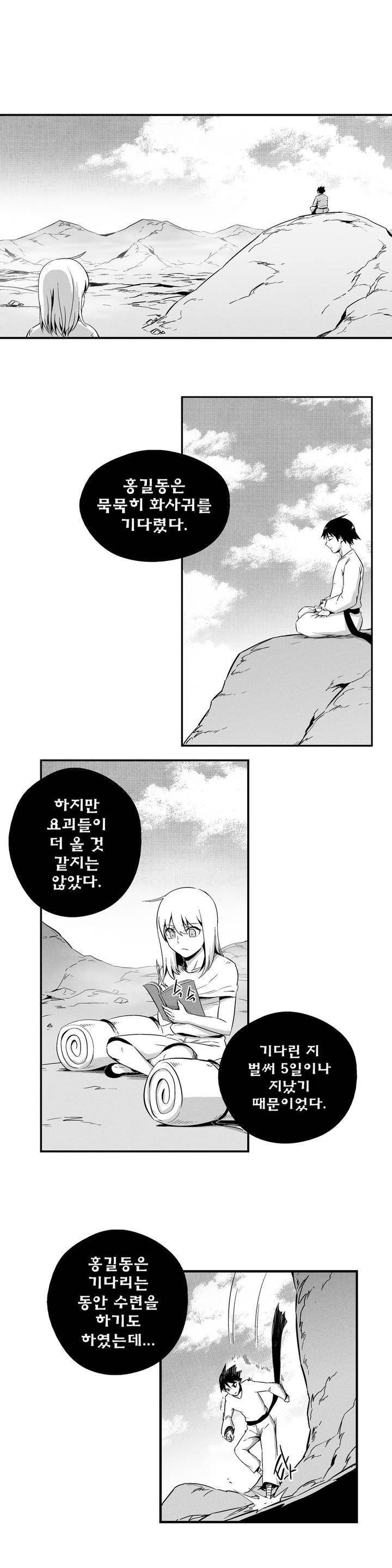 백서사시 8화 2