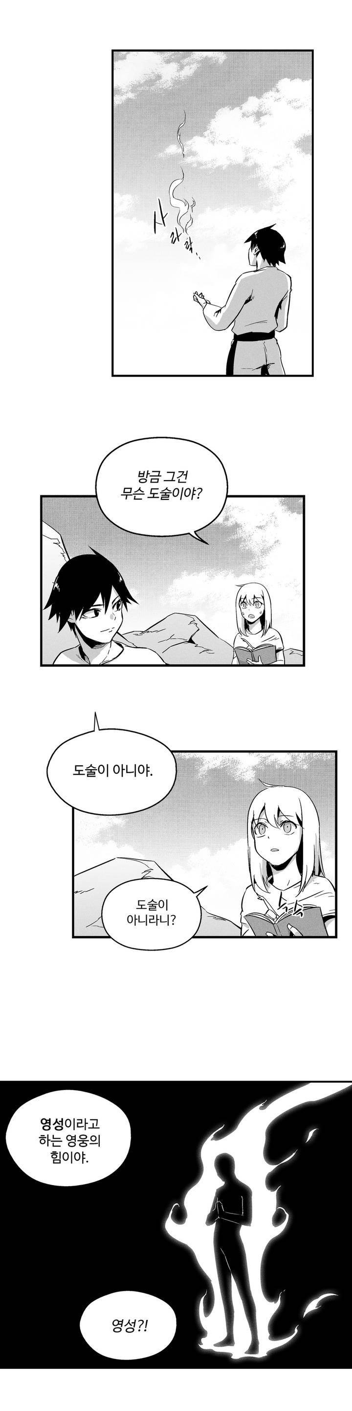 백서사시 8화 4
