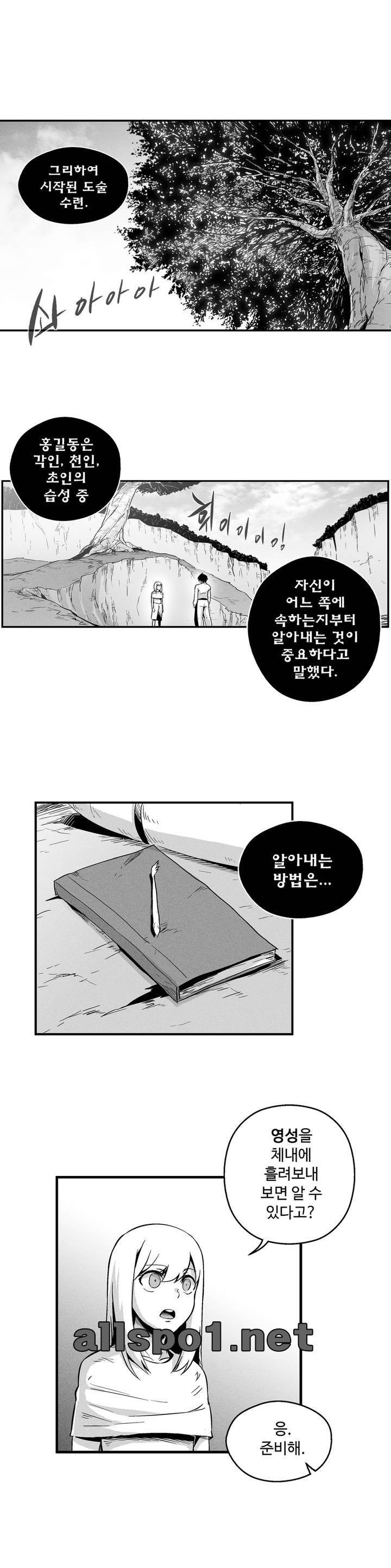 백서사시 11화 3