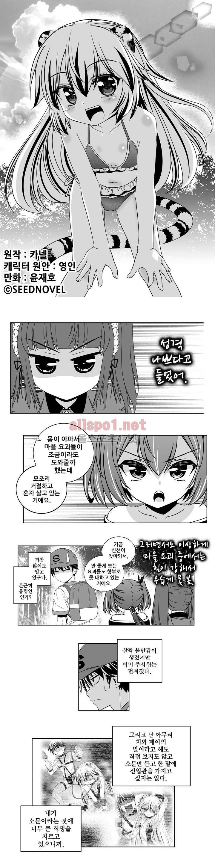나와 호랑이님 162화 1