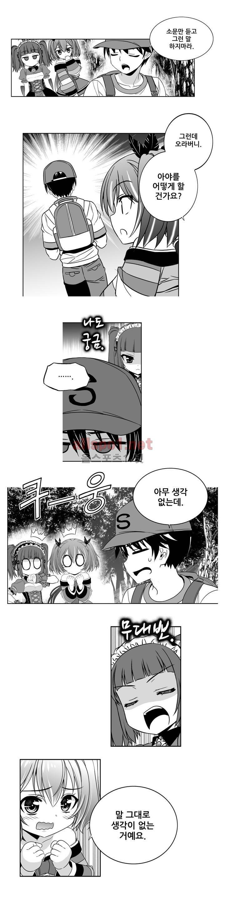 나와 호랑이님 162화 2