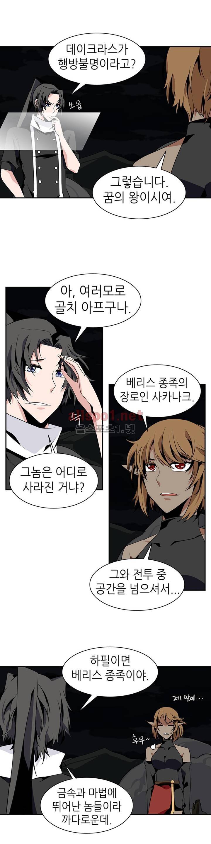 마도사의 탑 69화 6