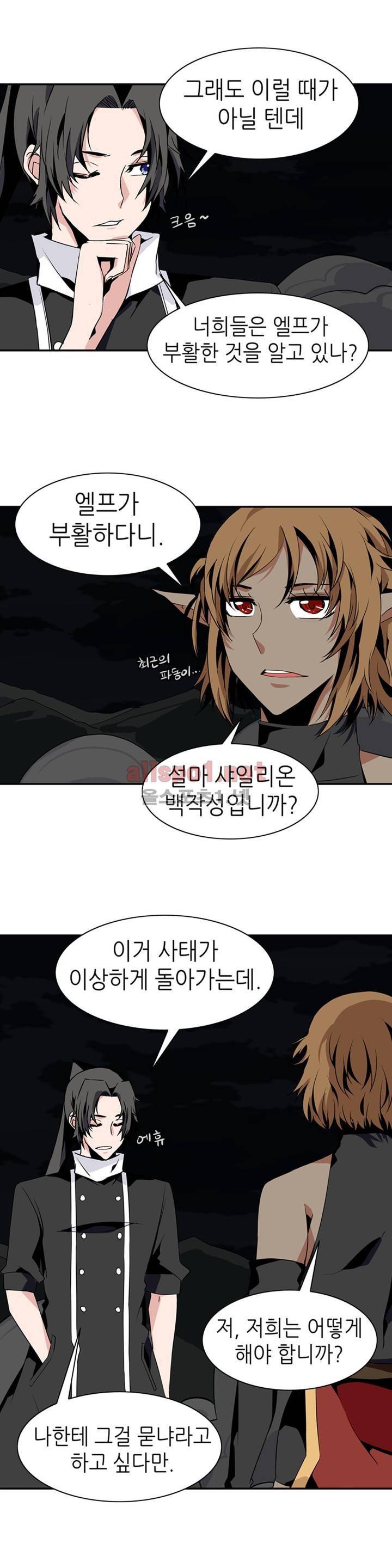 마도사의 탑 69화 7