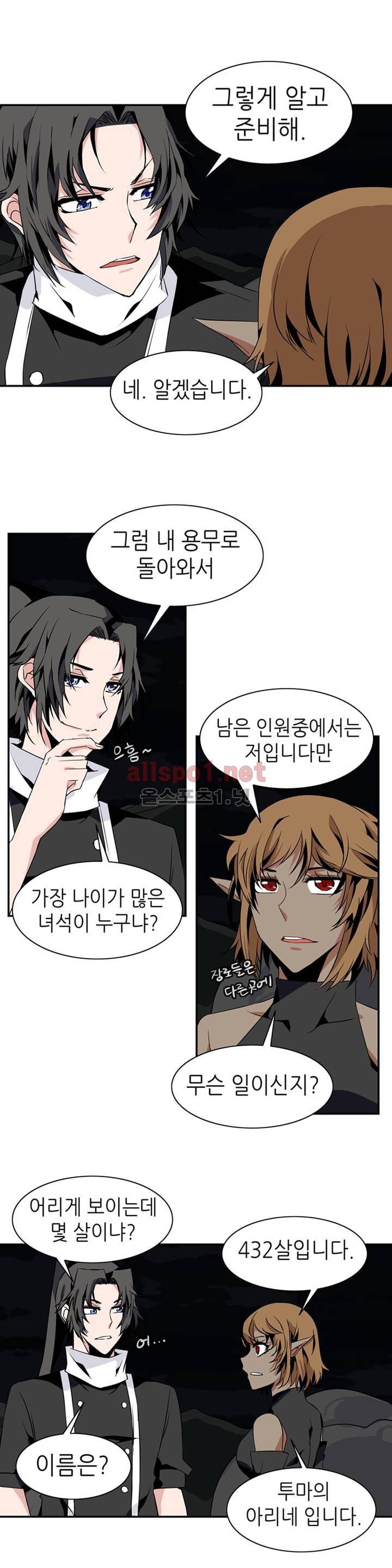 마도사의 탑 69화 9
