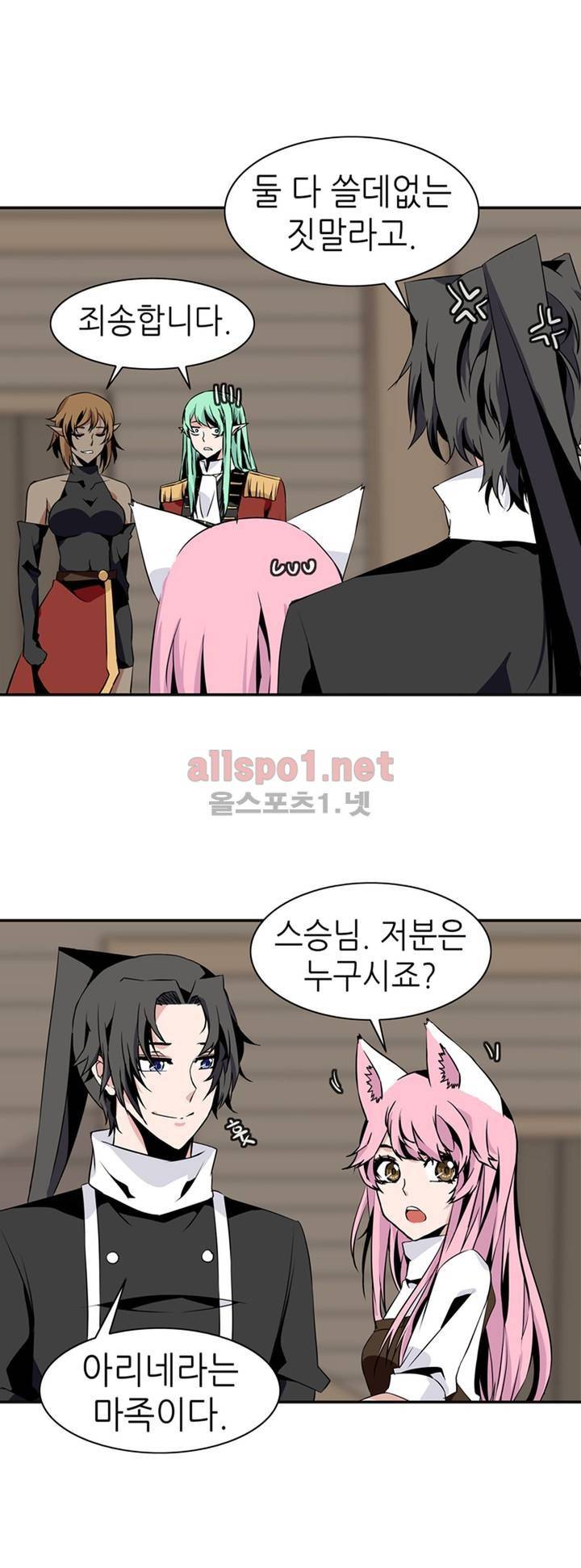 마도사의 탑 69화 16
