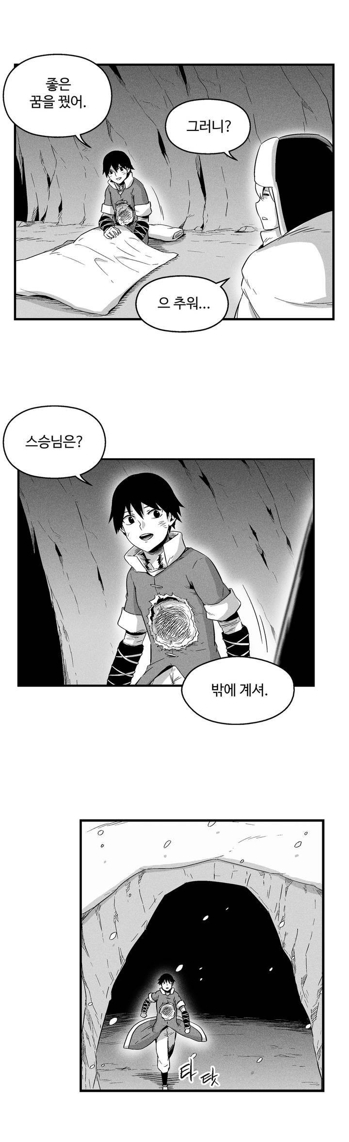 백서사시 17화 2