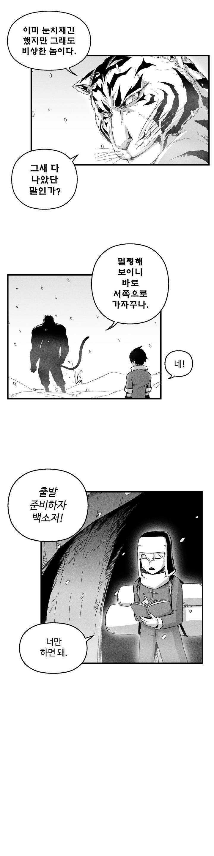 백서사시 17화 4