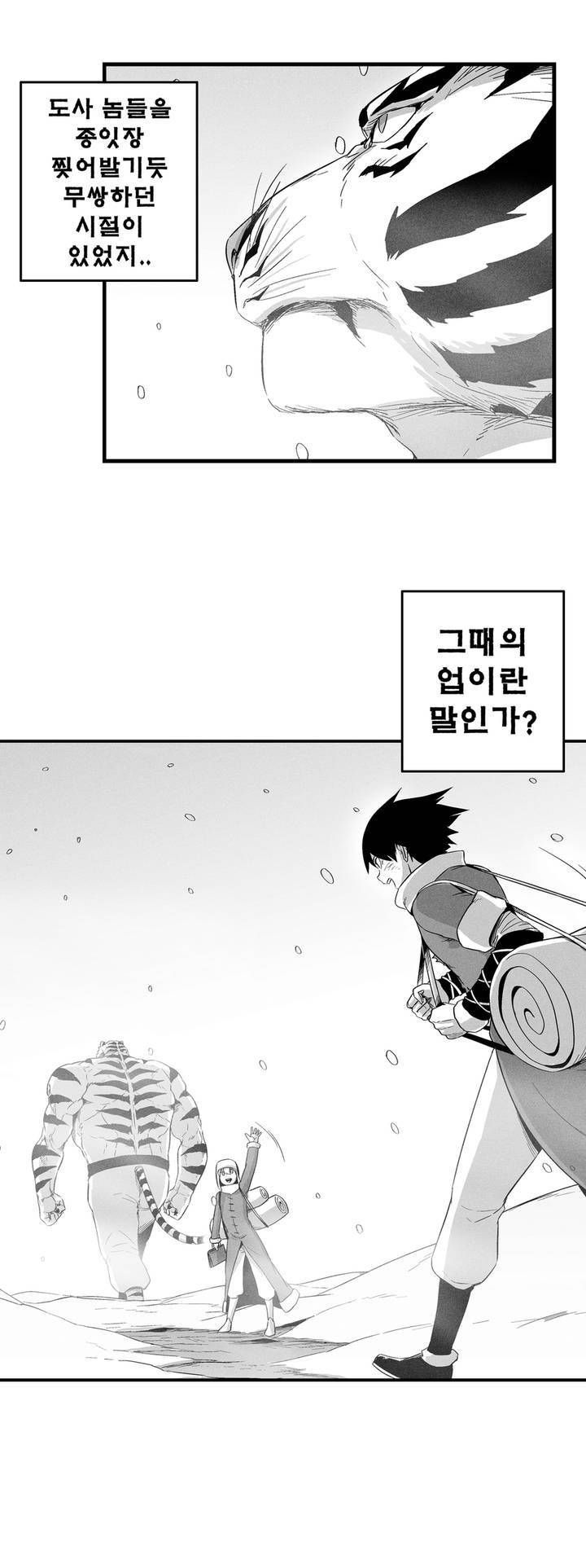 백서사시 17화 5