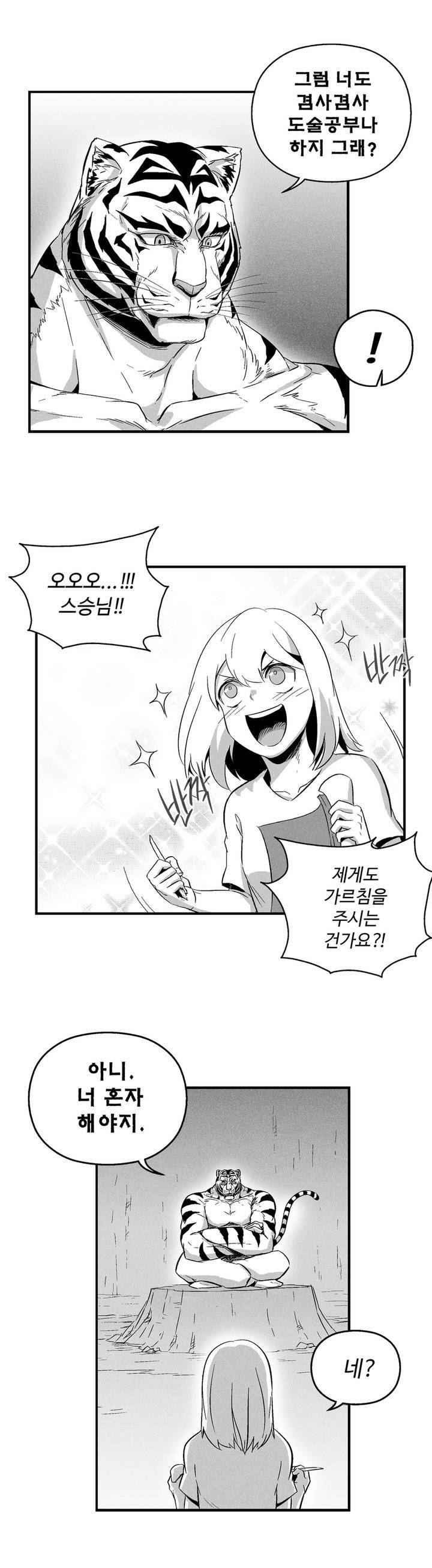 백서사시 19화 2