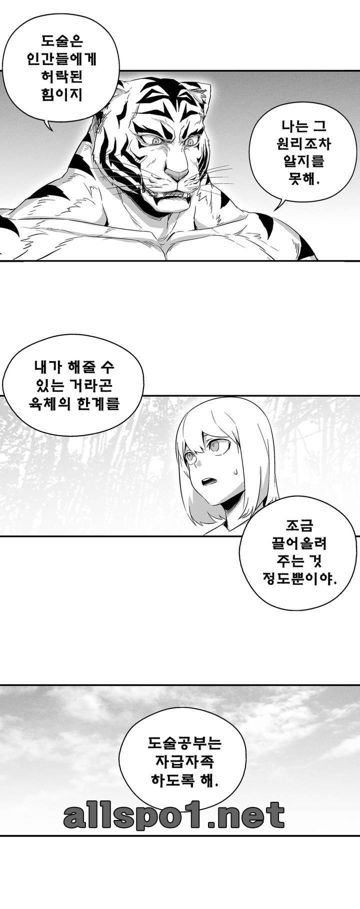 백서사시 19화 3