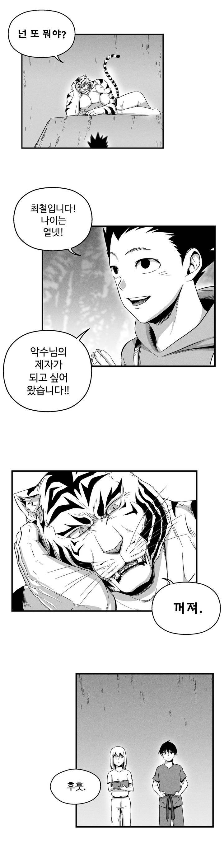 백서사시 21화 2