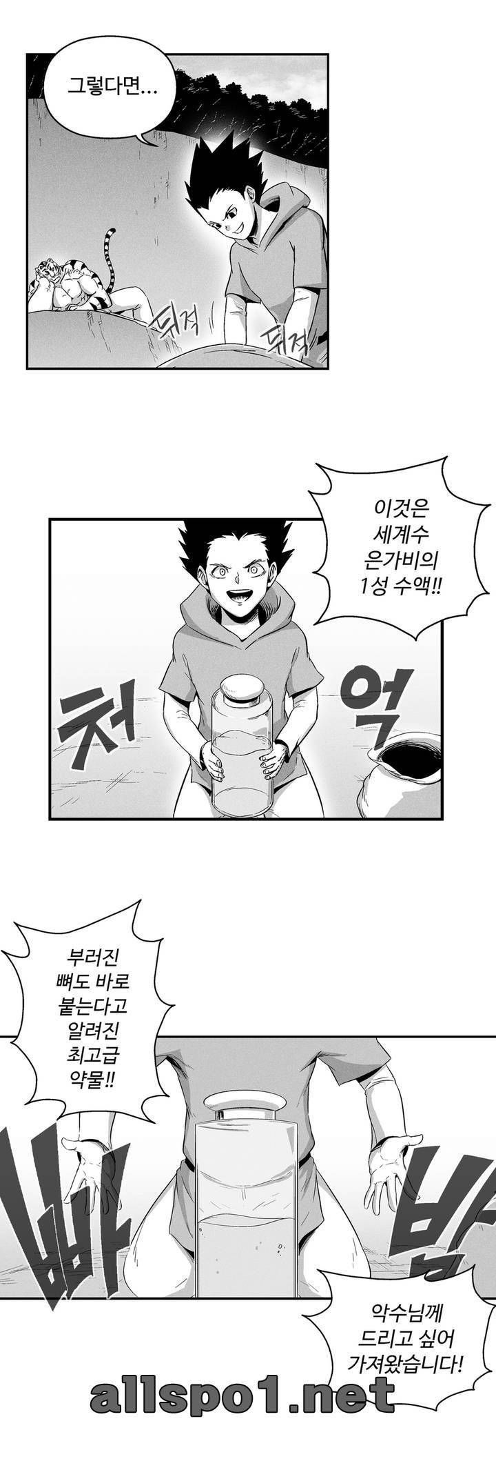 백서사시 21화 3