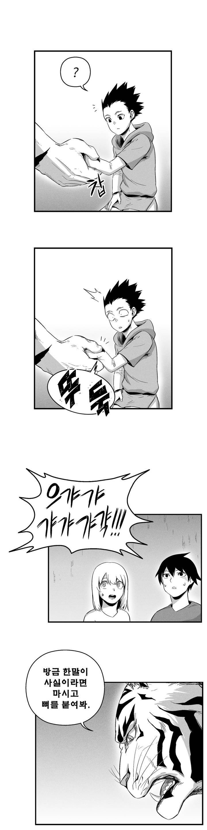 백서사시 21화 4