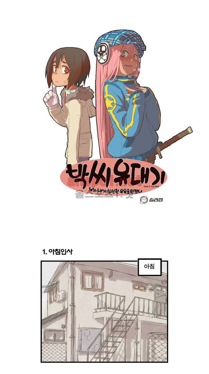 박씨유대기 15화 1