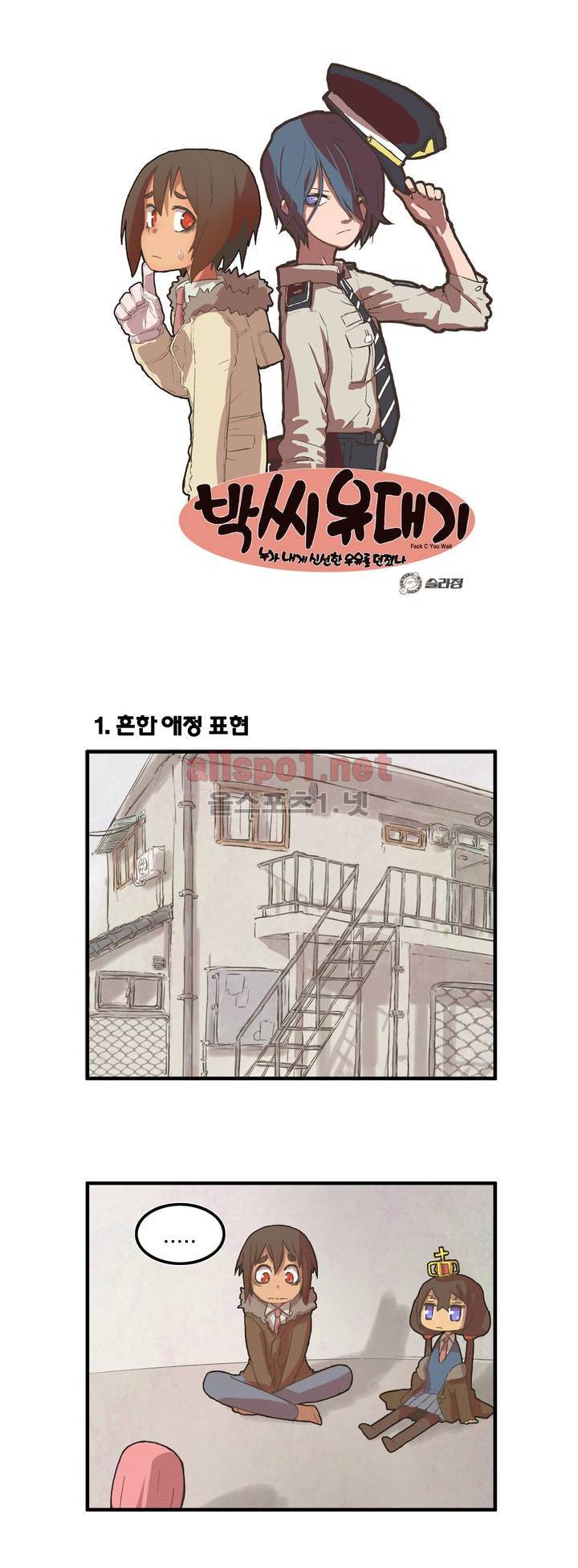 박씨유대기 22화 1