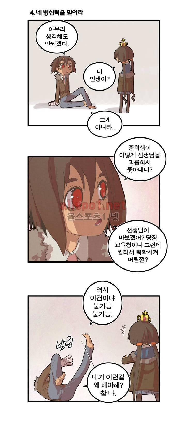 박씨유대기 22화 9