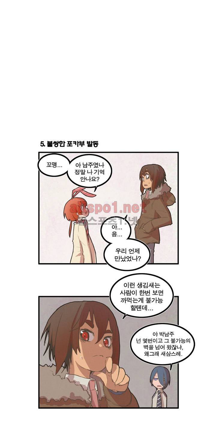 박씨유대기 29화 11