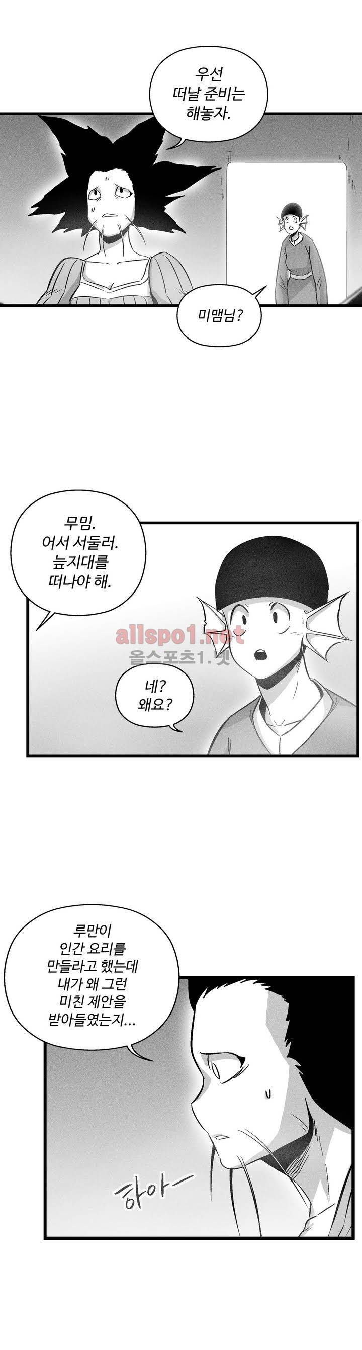 백서사시 45화 2