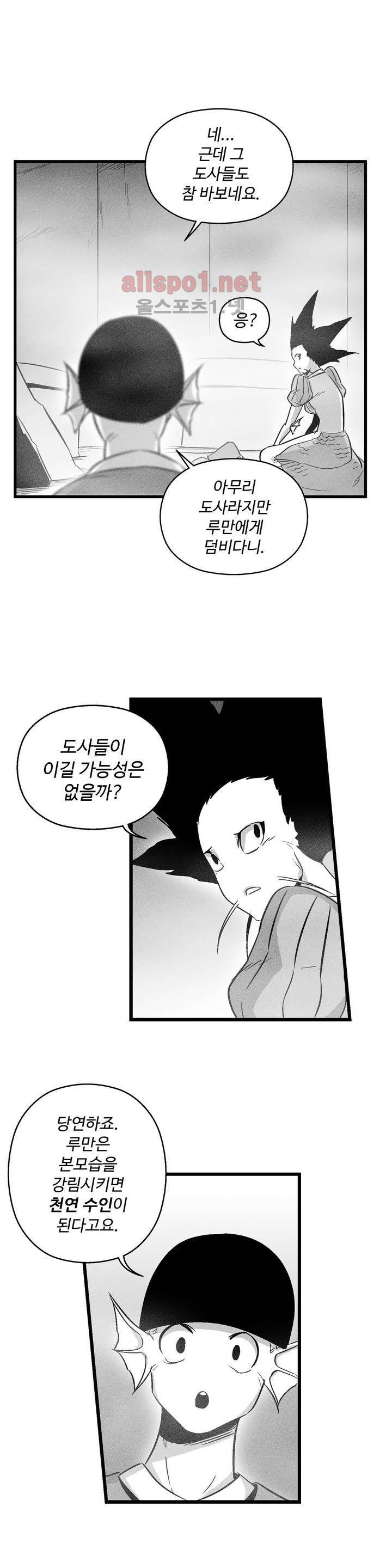 백서사시 45화 4