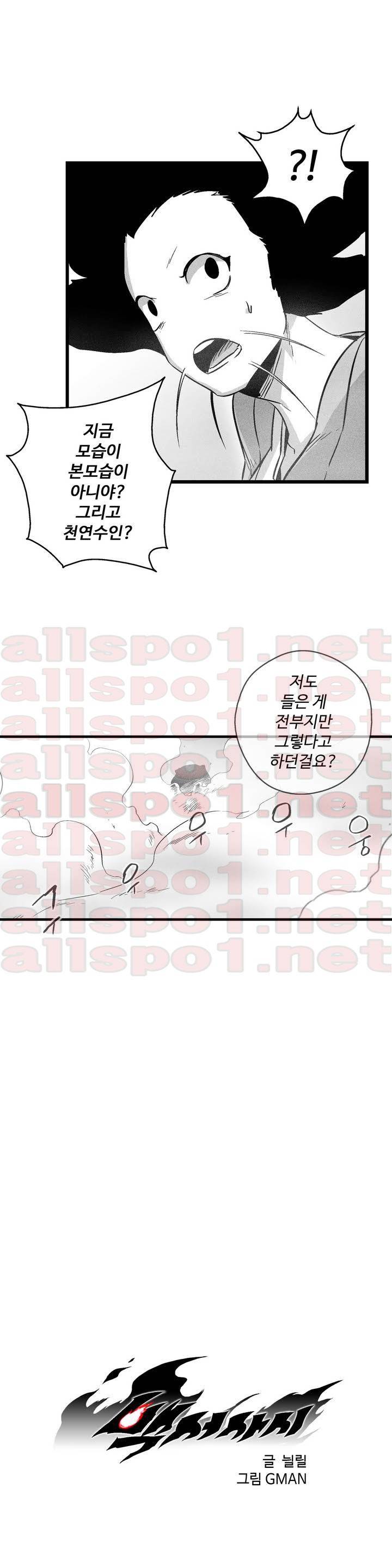 백서사시 45화 5