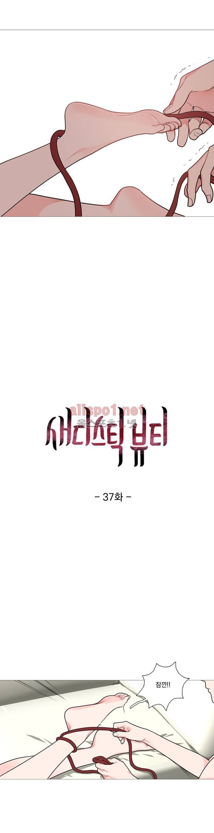 새디스틱 뷰티 37화 2