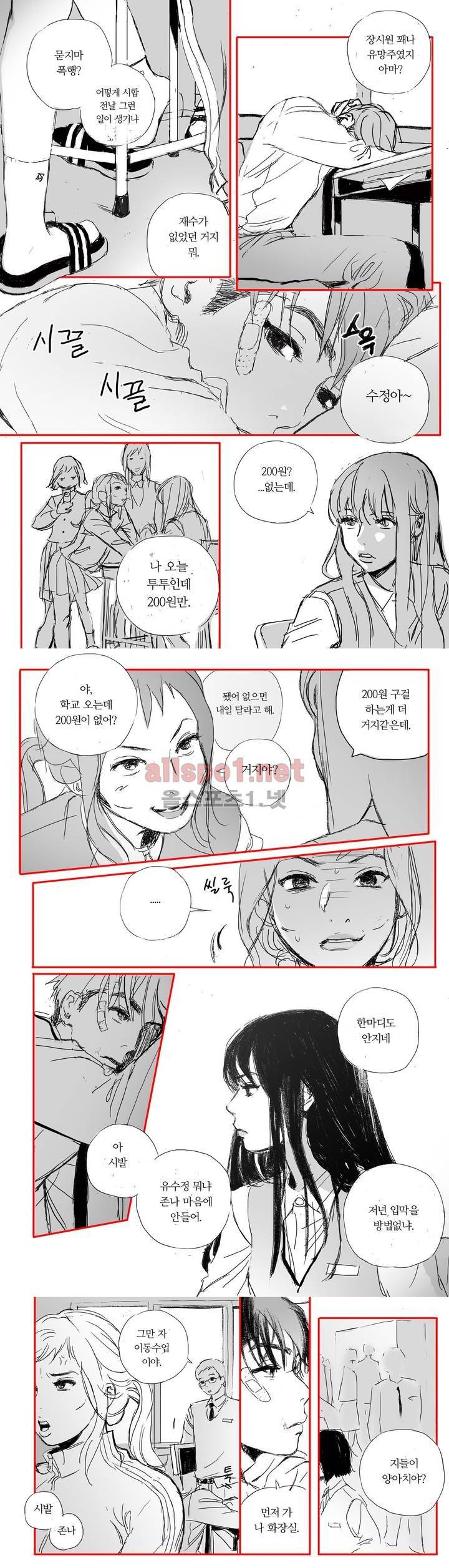 X같은 친구 1화 1