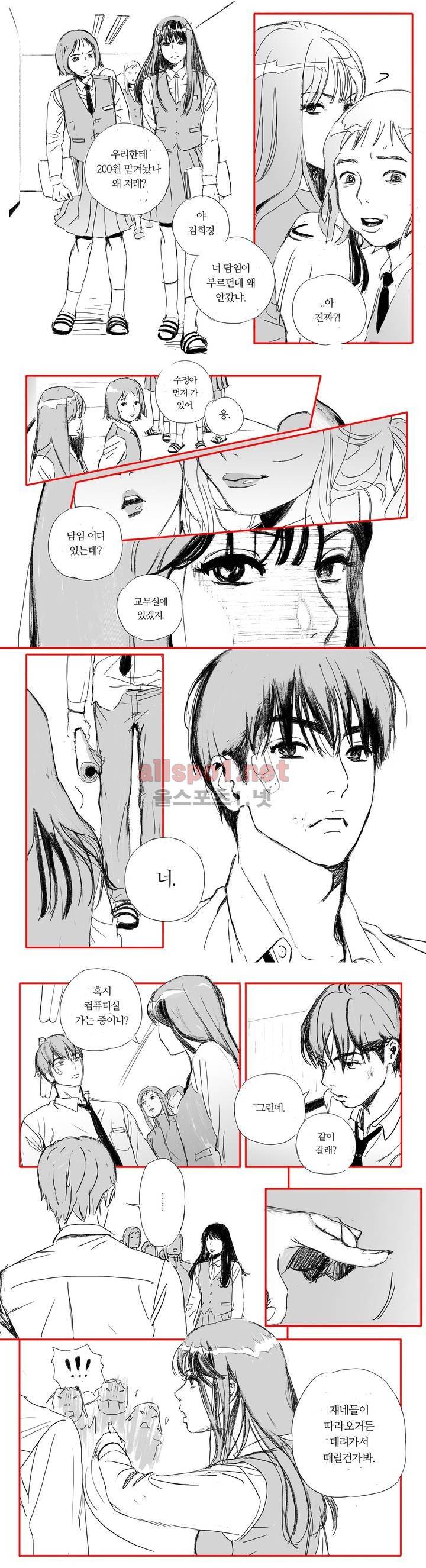 X같은 친구 1화 2