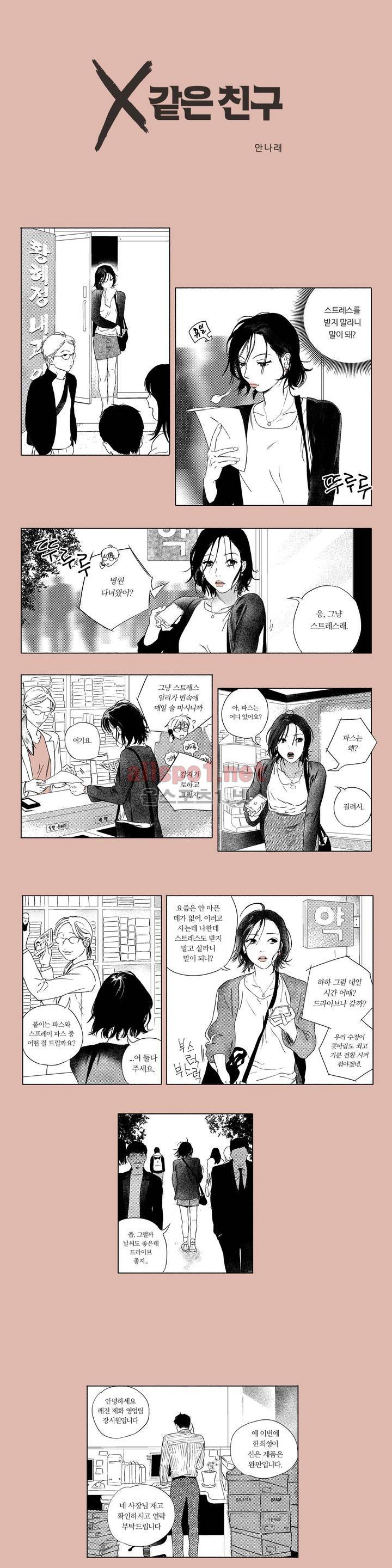 X같은 친구 8화 1