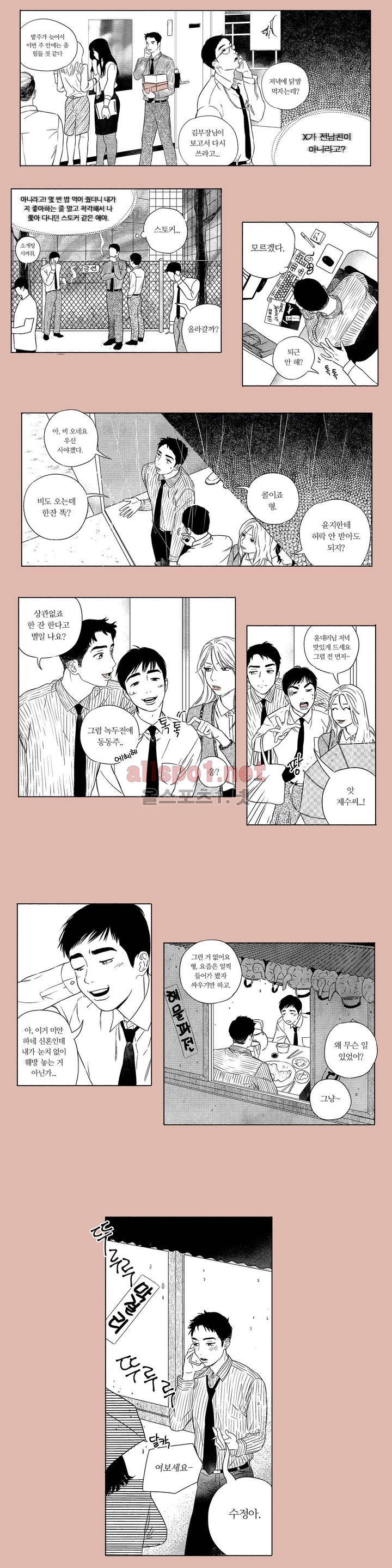 X같은 친구 8화 2