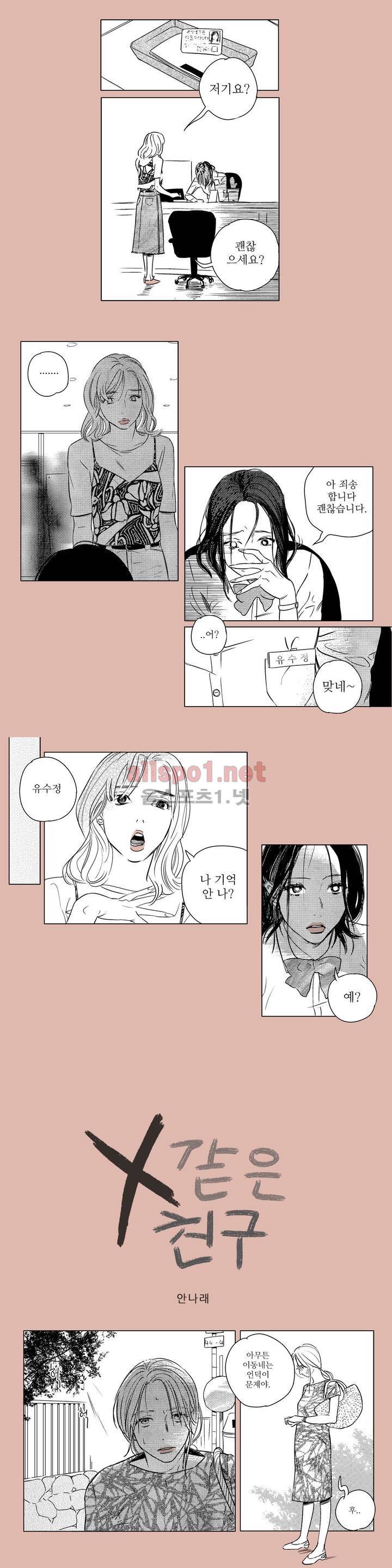 X같은 친구 15화 2