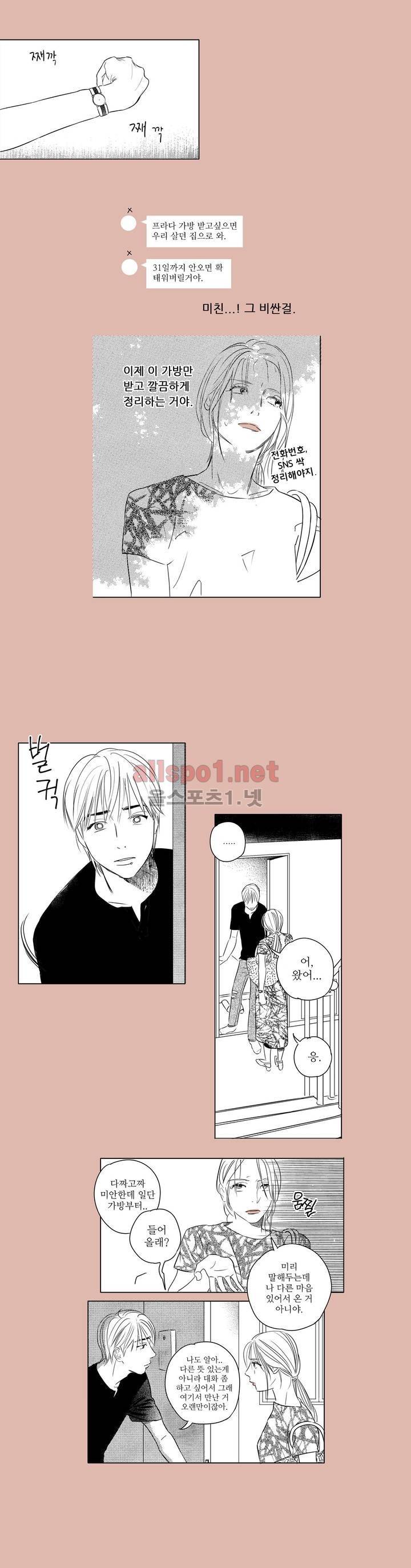 X같은 친구 15화 3