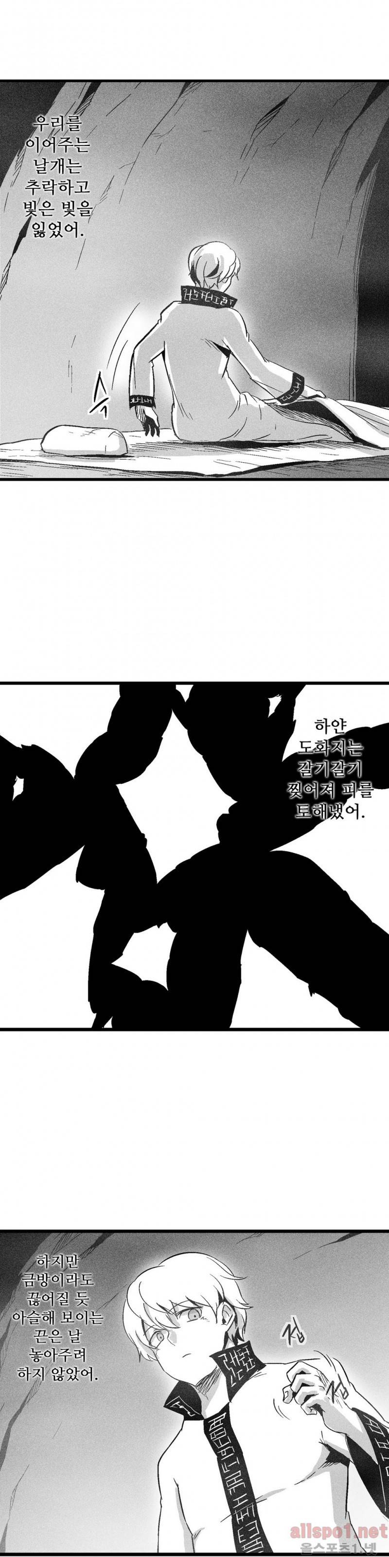 백서사시 53화 2