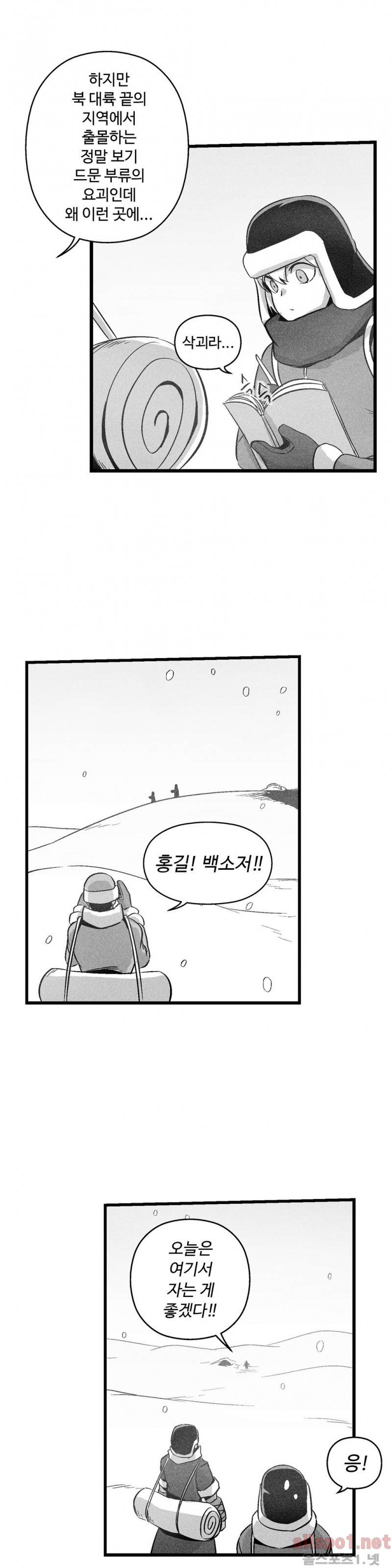 백서사시 53화 5