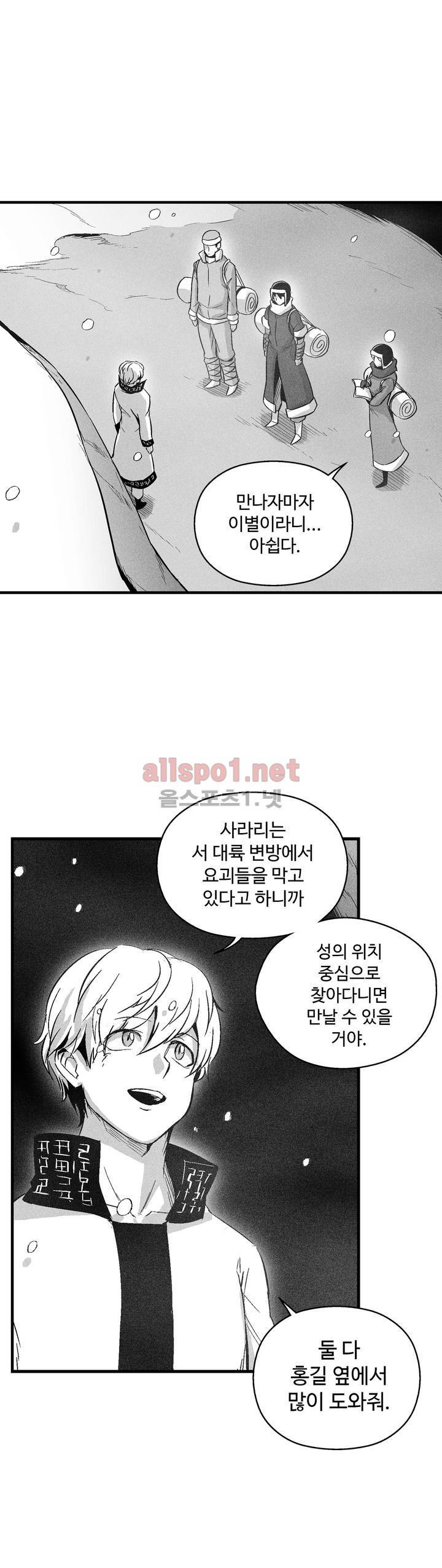 백서사시 58화 1