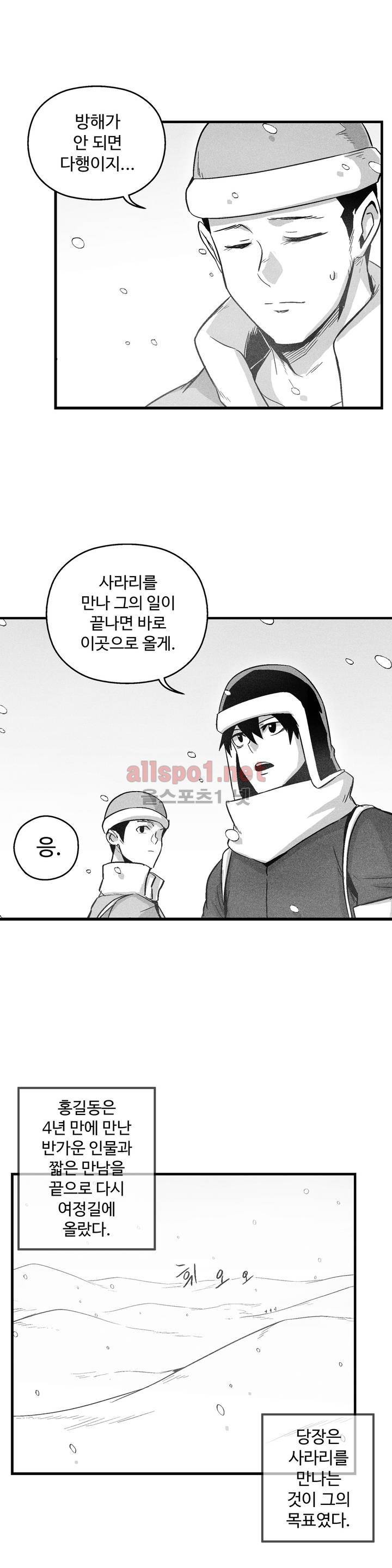 백서사시 58화 2