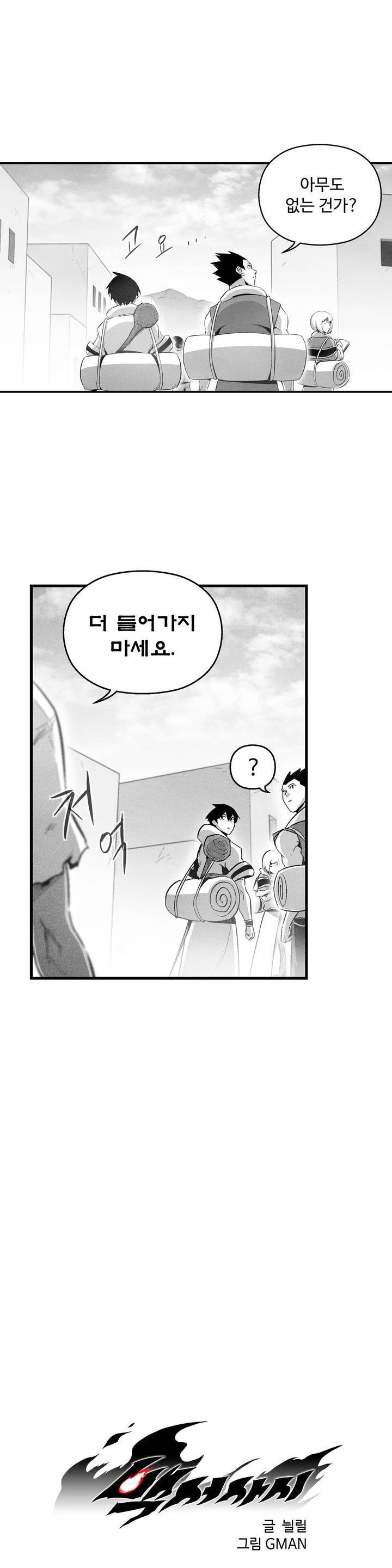 백서사시 68화 1