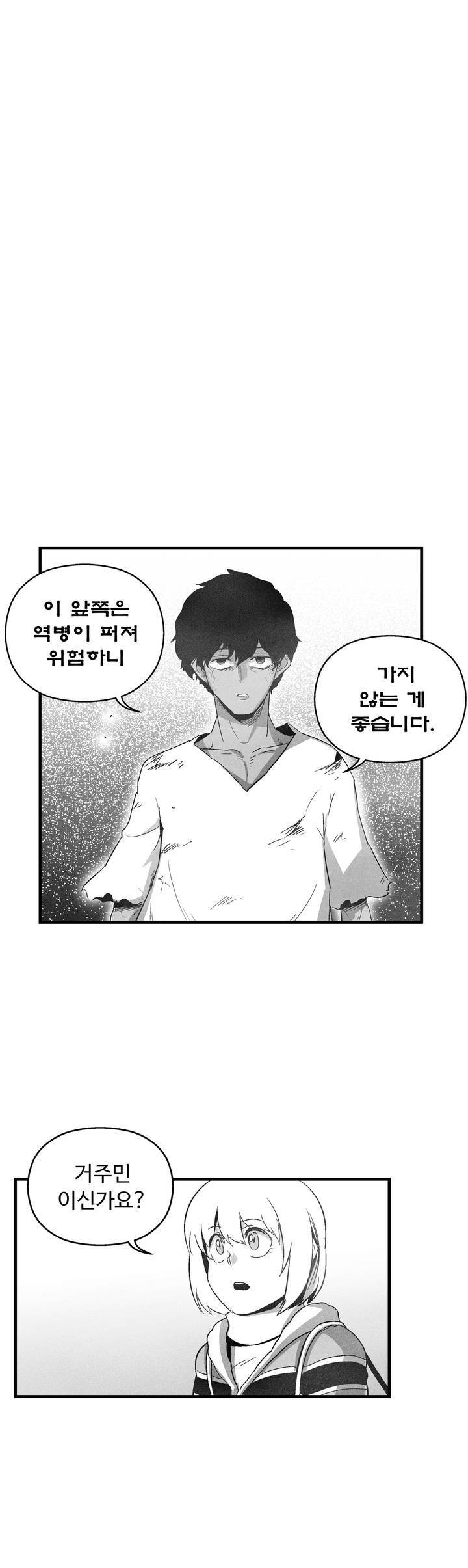 백서사시 68화 2