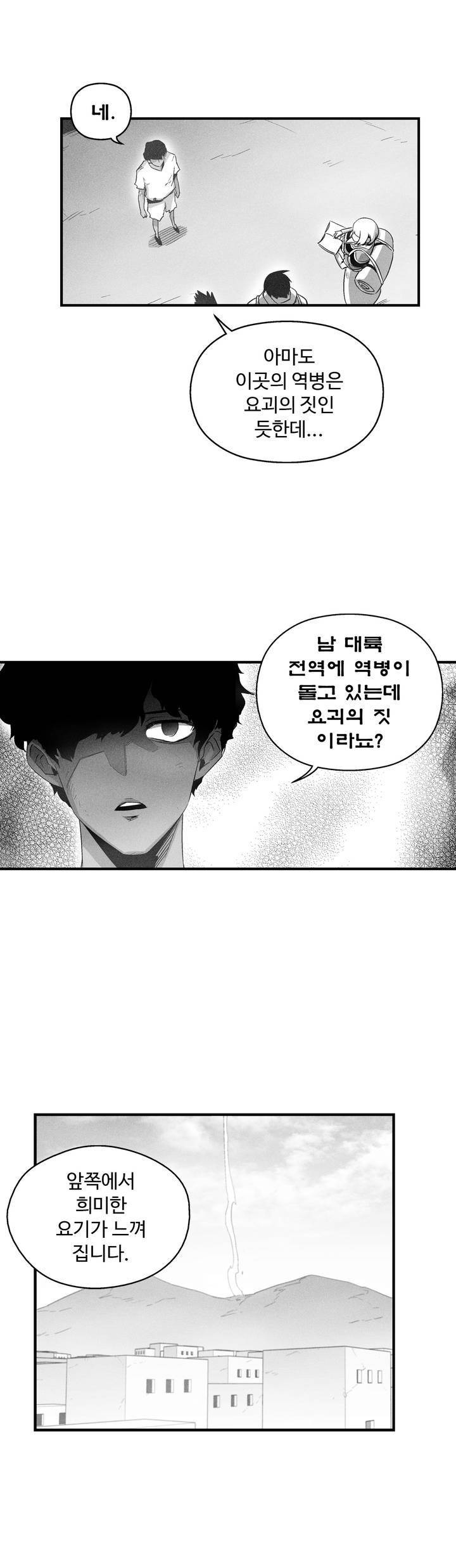 백서사시 68화 3