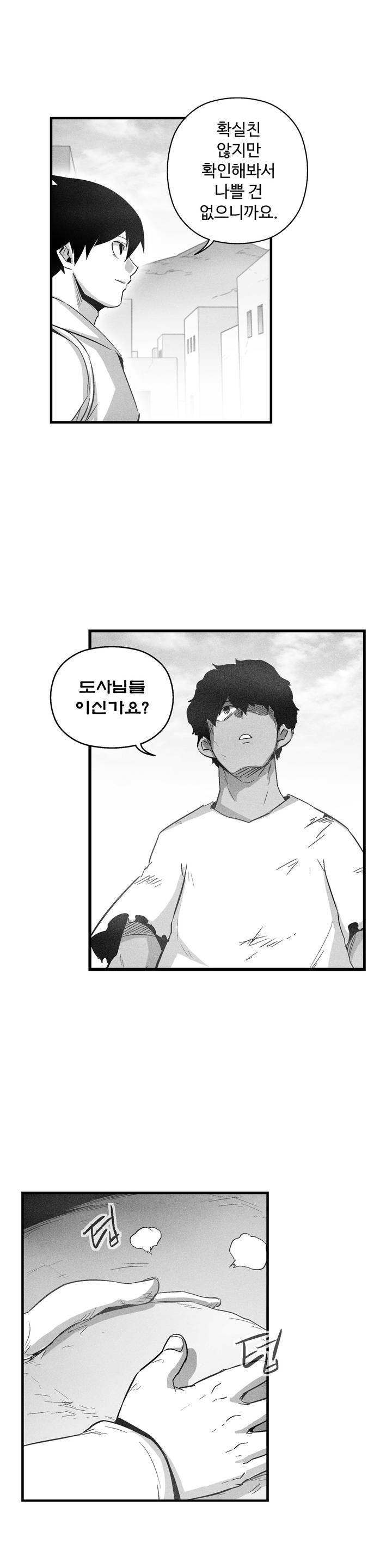 백서사시 68화 4